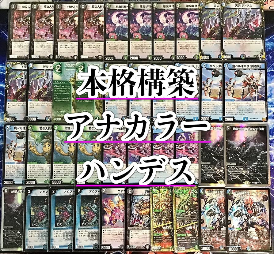 Amazon | アナカラーハンデス デッキ 構築済み メイン40 二重スリーブ
