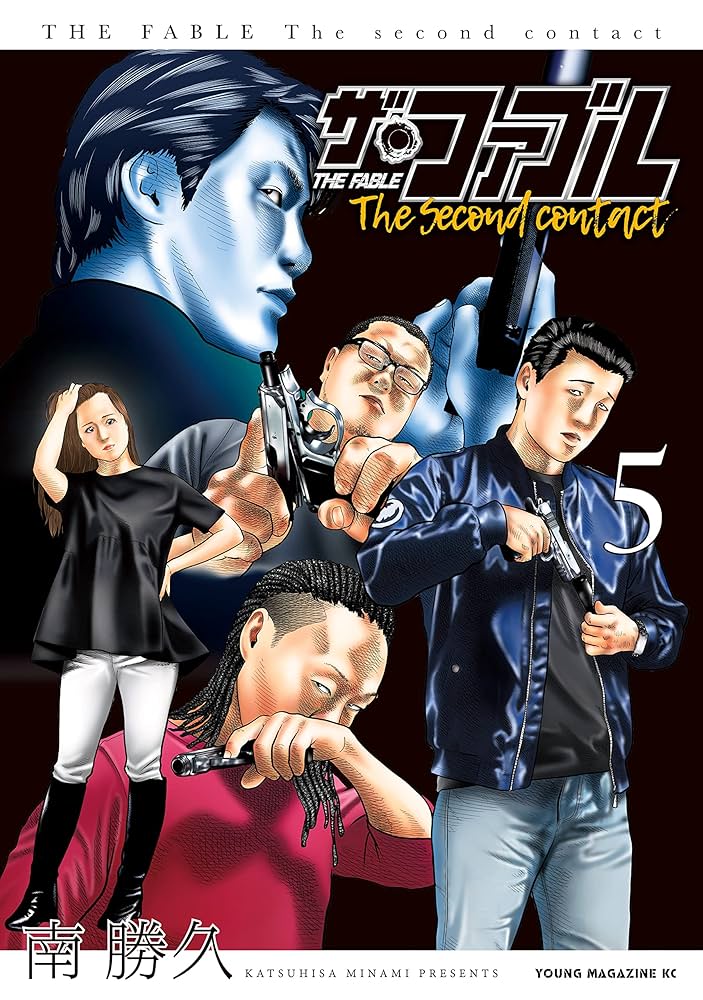 ザ・ファブル The second contact（5） (ヤング