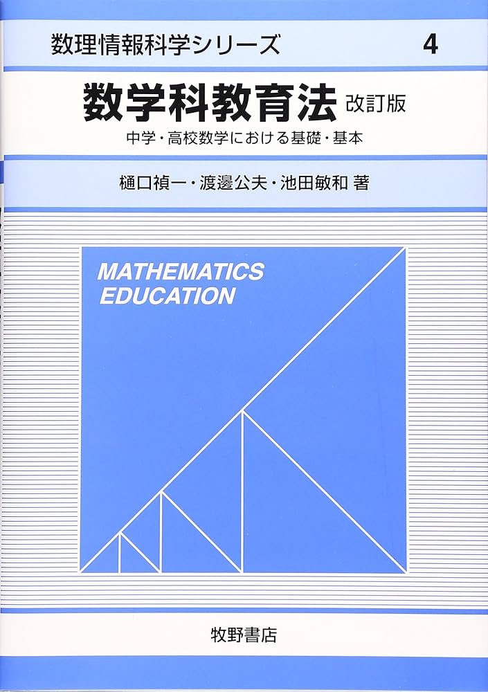 教育社トレーニングペーパー 旧課程 高校数学 代数・幾何 教育社