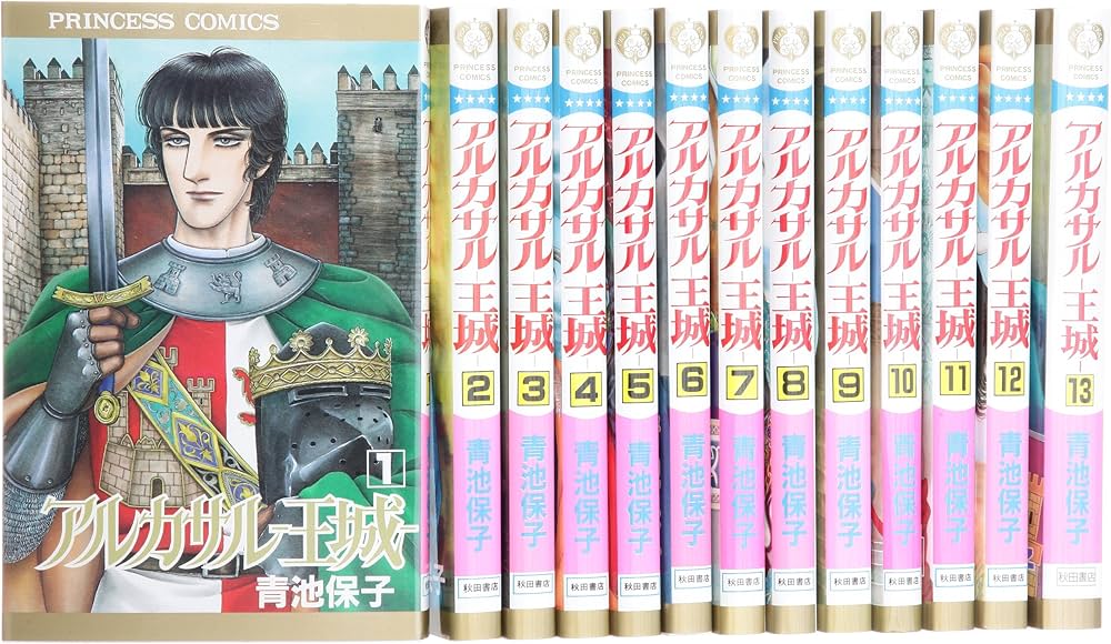Amazon.co.jp: アルカサル-王城- コミック 全13巻完結セット