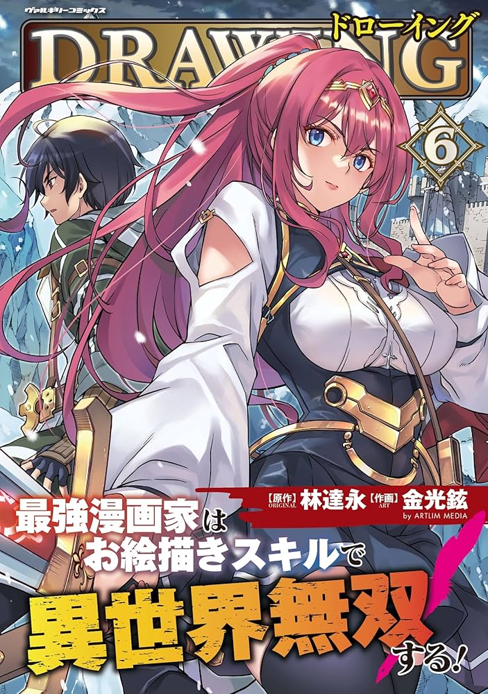 Amazon.co.jp: ドローイング 最強漫画家はお絵描きスキルで異世界無双