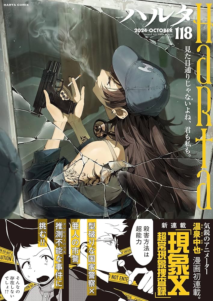 Amazon.co.jp: ハルタ 2024-OCTOBER volume 118 (ハルタコミックス
