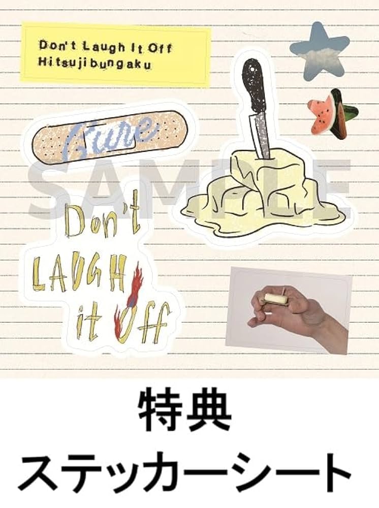 Amazon.co.jp: 【限定特典ステッカーシート付き】 羊文学 D o n' t L