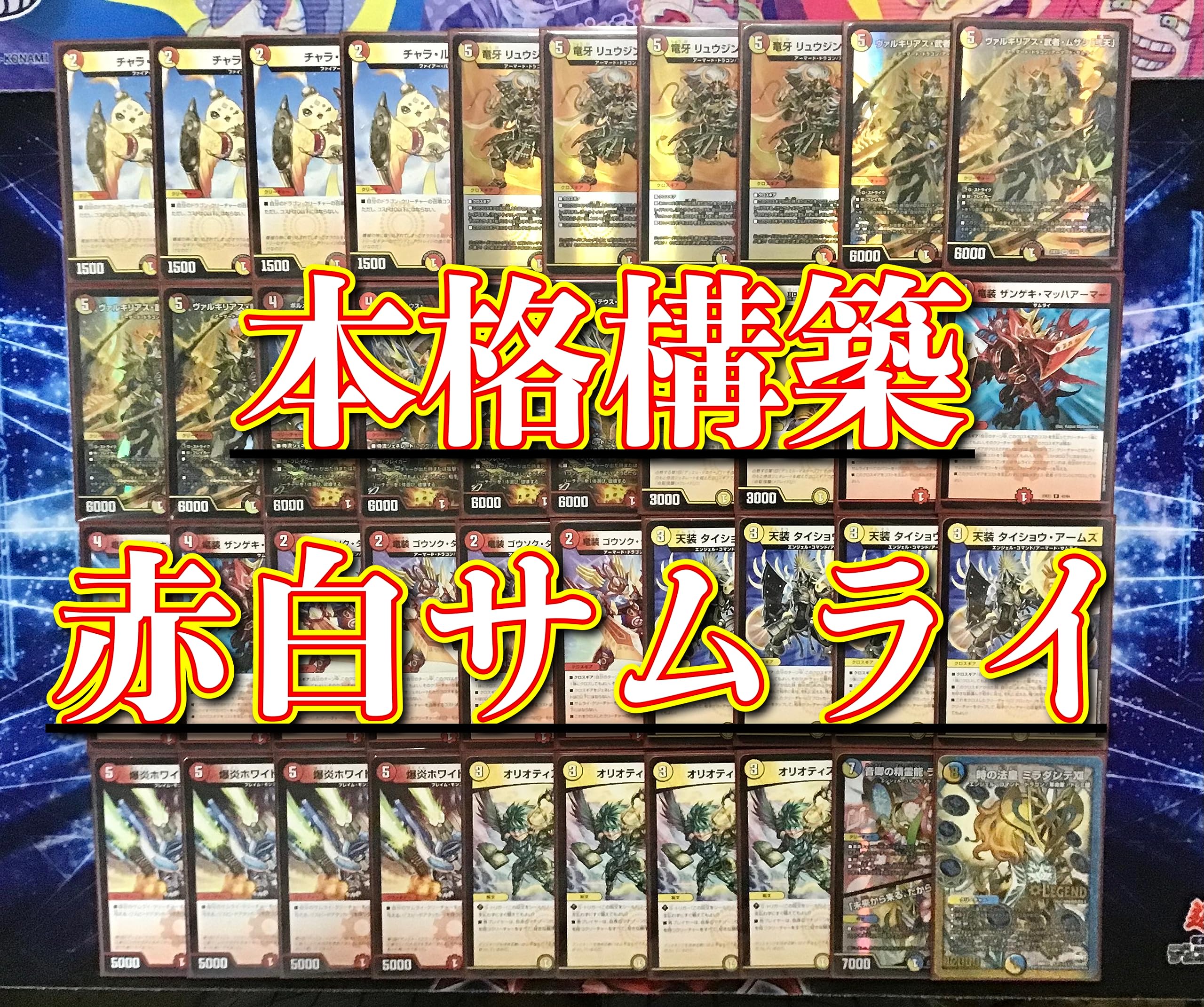 Amazon | 構築済み デッキ 赤白サムライ メイン40 二重スリーブ付き 竜