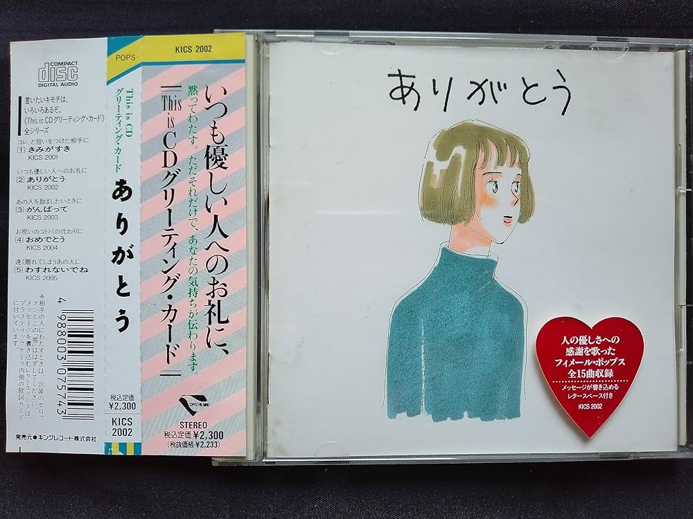 Amazon.co.jp: ありがとう: ミュージック