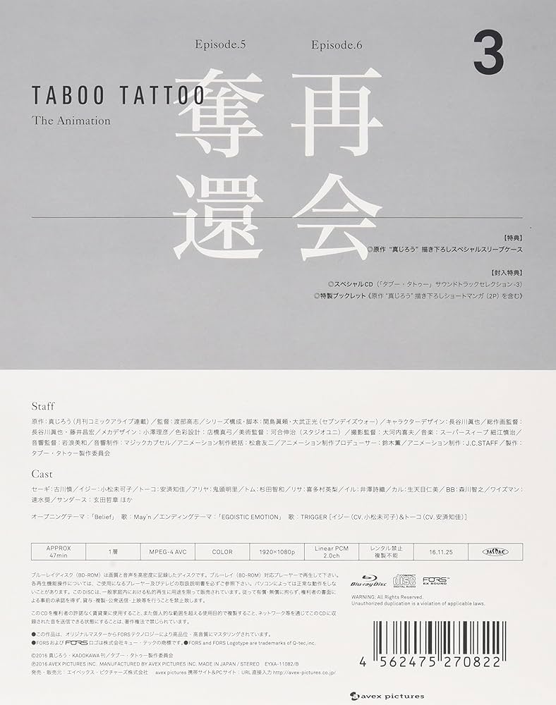 Amazon.co.jp: 「タブー・タトゥー」Blu-ray初回生産限定版 3 : 古川慎