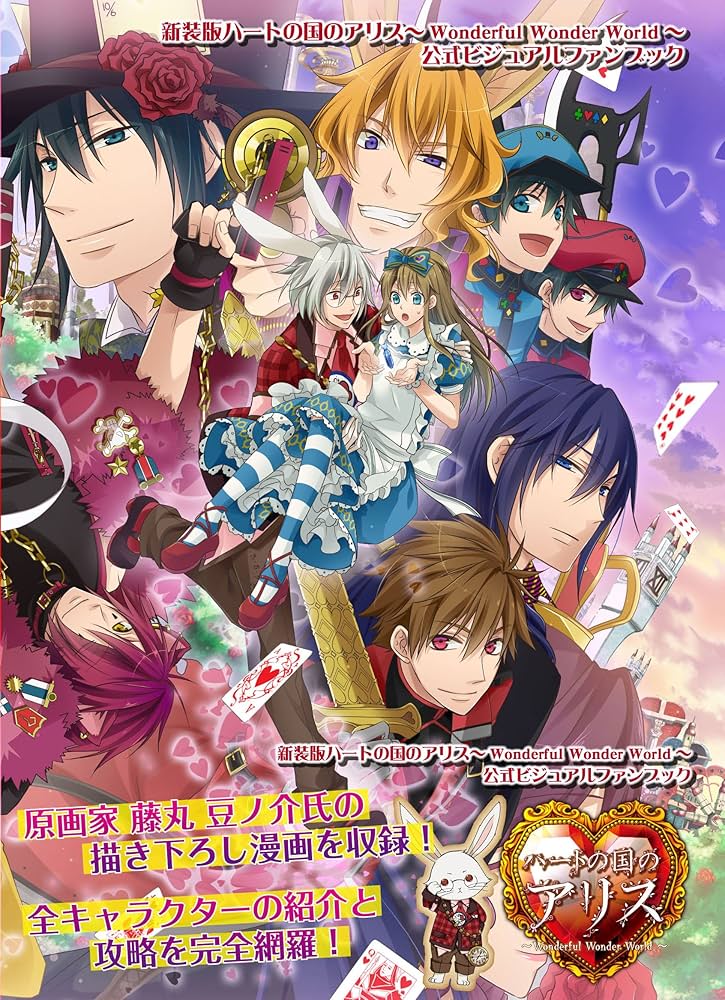 Amazon.co.jp: 新装版ハートの国のアリスWONDERFULWONDERWORLD