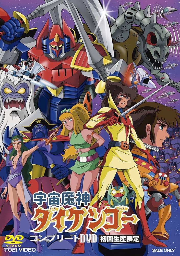 Amazon.co.jp: 宇宙魔神ダイケンゴー コンプリートDVD (初回生産限定