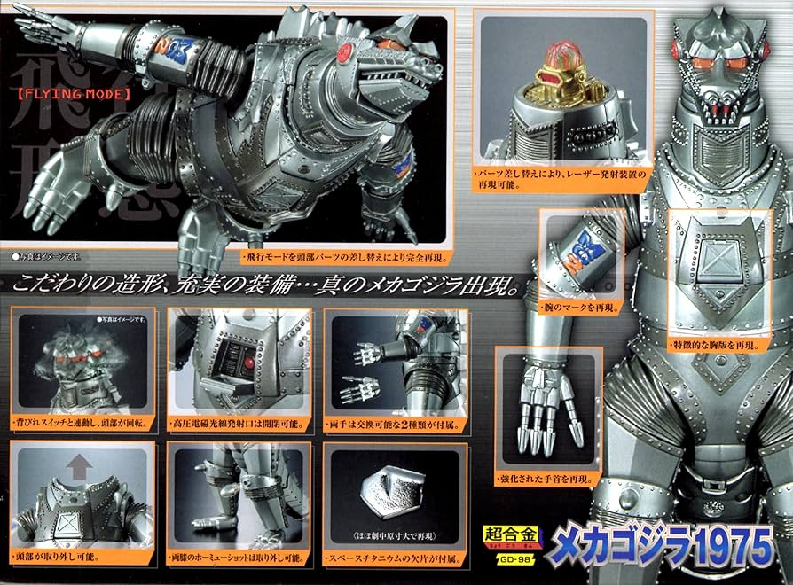 超合金 GD-56 GD-98 GD-56M メカゴジラ1974 1975 3体 Amazon.co.jp: 超