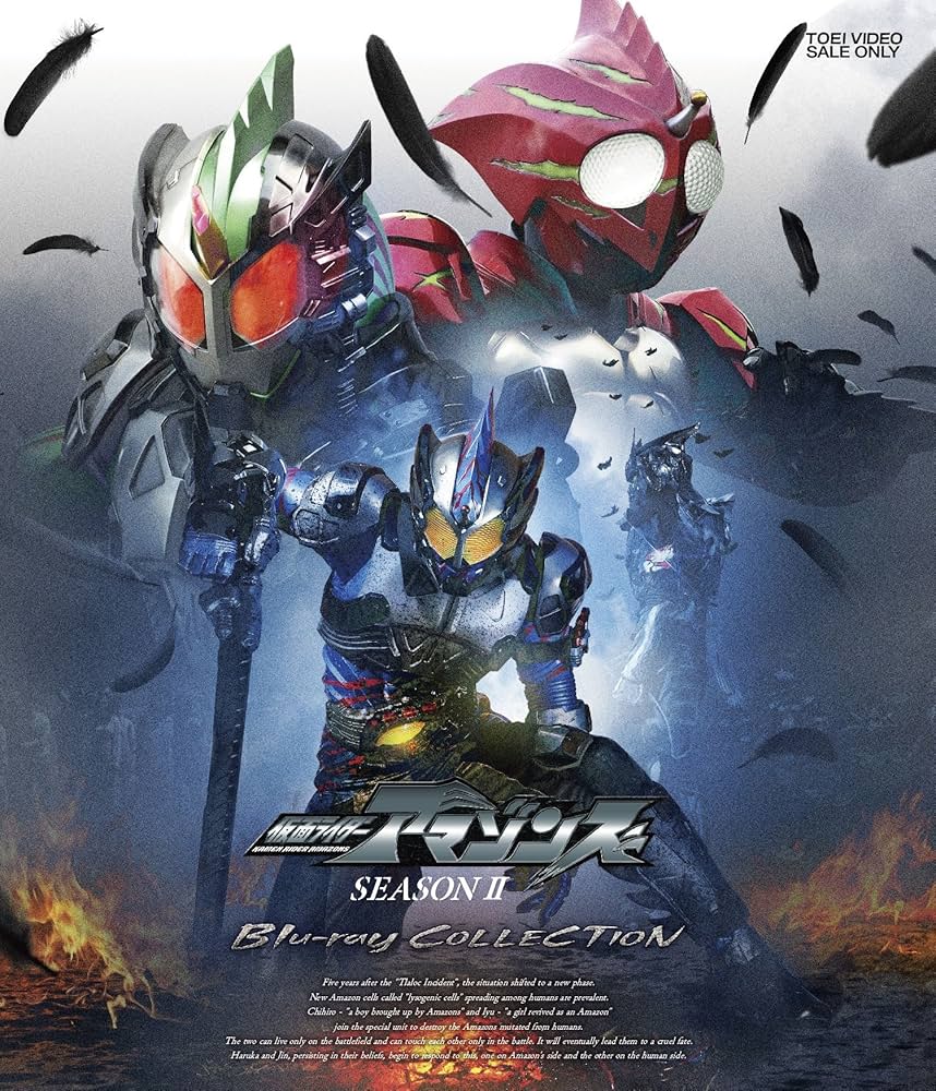 Amazon.co.jp: 【メーカー特典あり】仮面ライダーアマゾンズ Season2