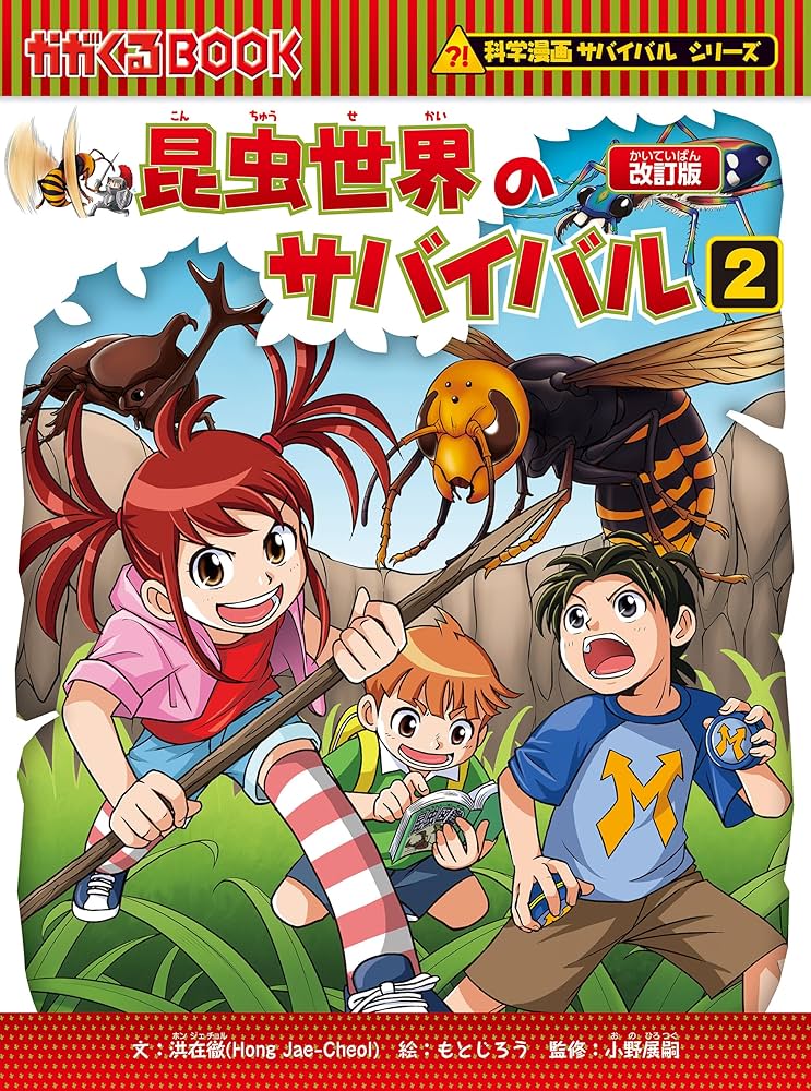 かがくるBook 昆虫世界のサバイバル等 19冊セット 昆虫世界の