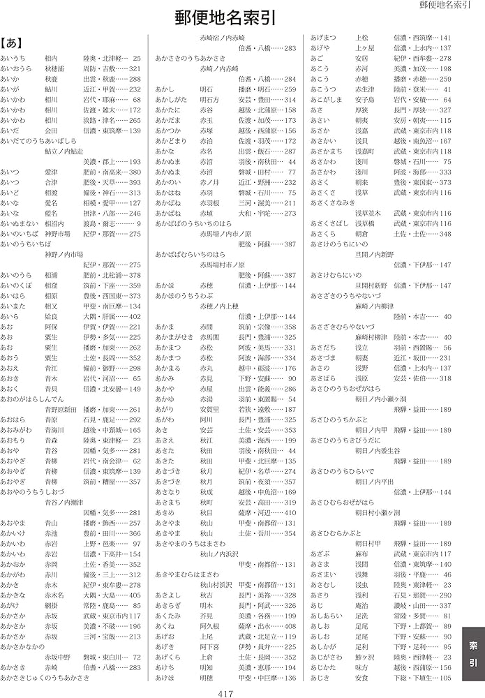 Amazon.co.jp: 新版・明治郵便局名録 : 近辻 喜一, 田辺 卓躬: 本