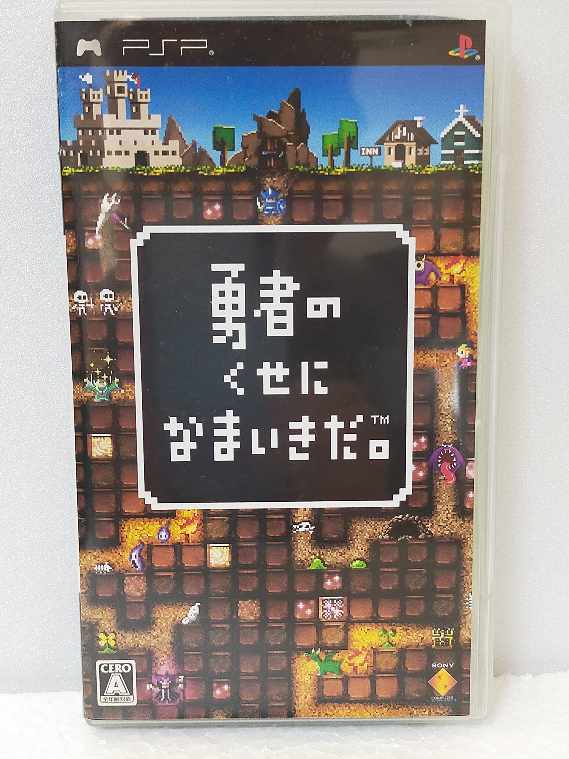 Amazon.co.jp: 勇者のくせになまいきだ。 - PSP : ゲーム