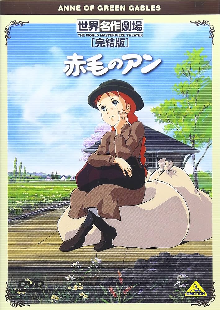Amazon.co.jp: 世界名作劇場・完結版 赤毛のアン [DVD] : ルーシー