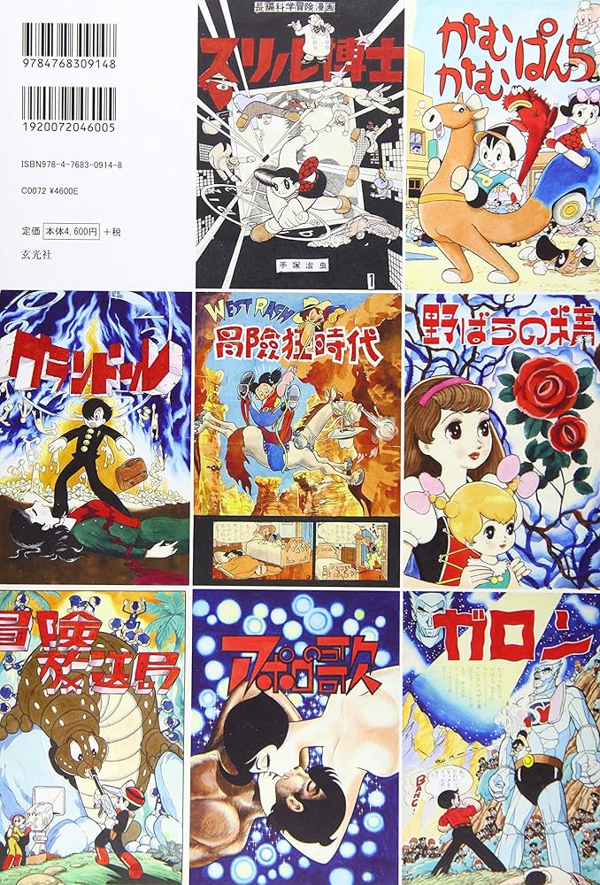 Amazon.co.jp: 手塚治虫扉絵原画コレクション1950-1970 : 手塚 治虫