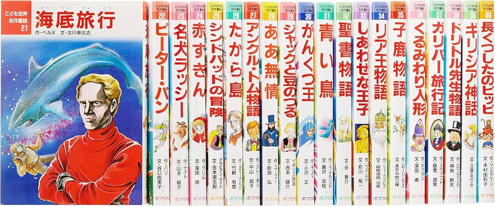 Amazon.co.jp: こども世界名作童話(Bセット) 全20巻 : Japanese Books