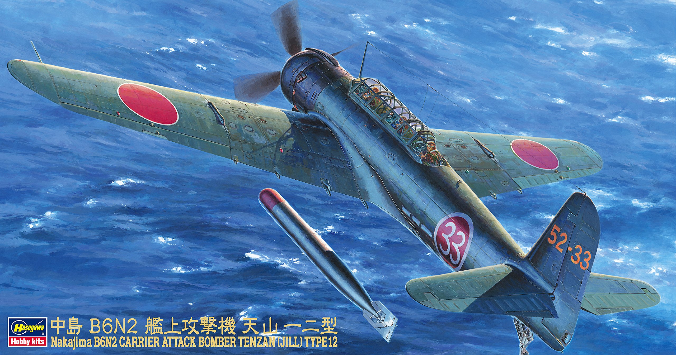 Amazon | ハセガワ 1/48 日本海軍 中島 B6N2 艦上攻撃機 天山 12型