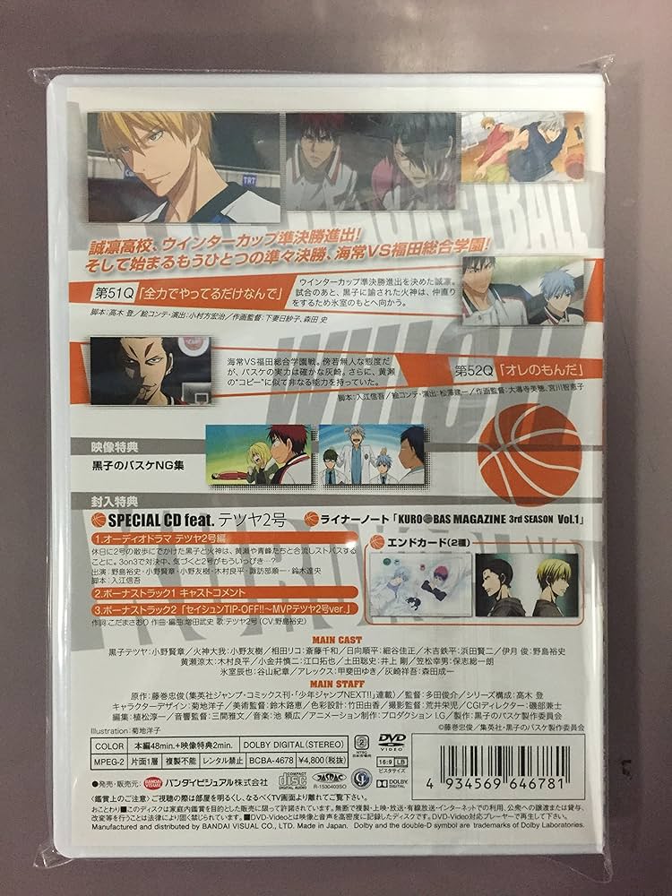Amazon.co.jp: 黒子のバスケ 3rd SEASON 1 [DVD] : 小野賢章, 小野友樹