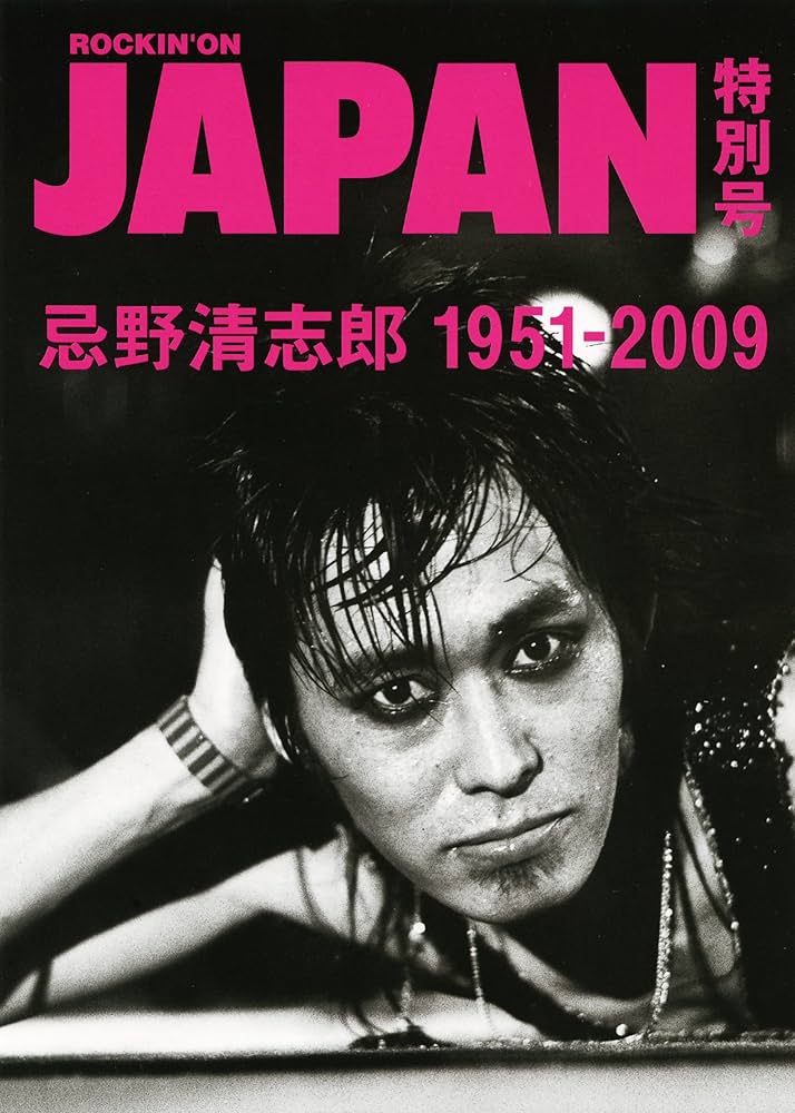 忌野清志郎1951-2009 |本 | 通販 | Amazon