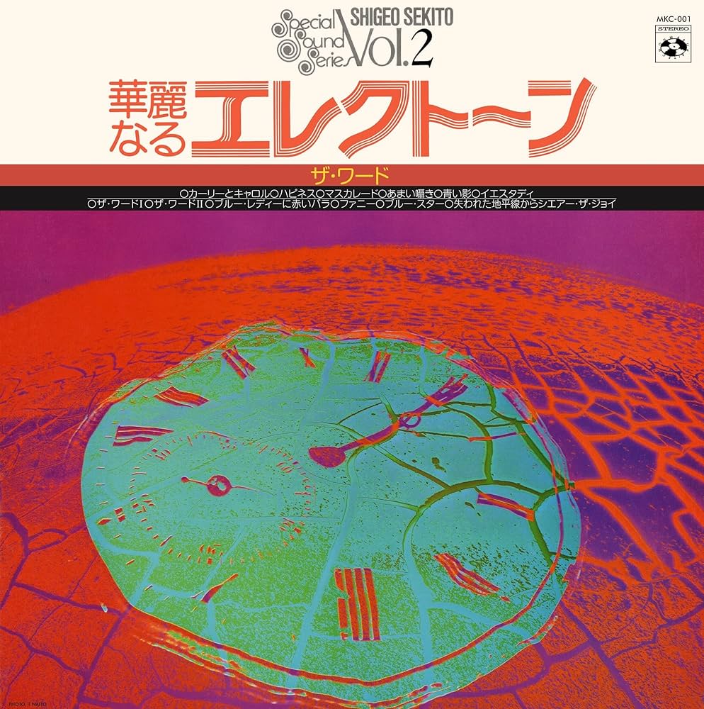 Amazon.co.jp: Shigeo Sekito Special Sound Series Vol. 2 - The