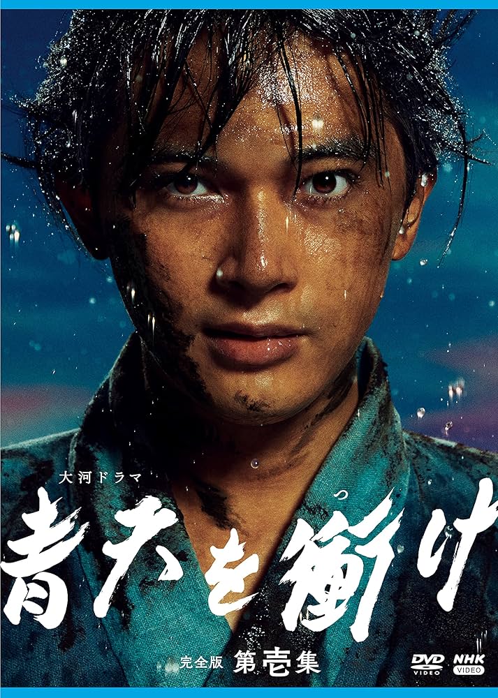 Amazon.co.jp: 大河ドラマ 青天を衝け 完全版 第壱集 DVD BOX : 吉沢亮
