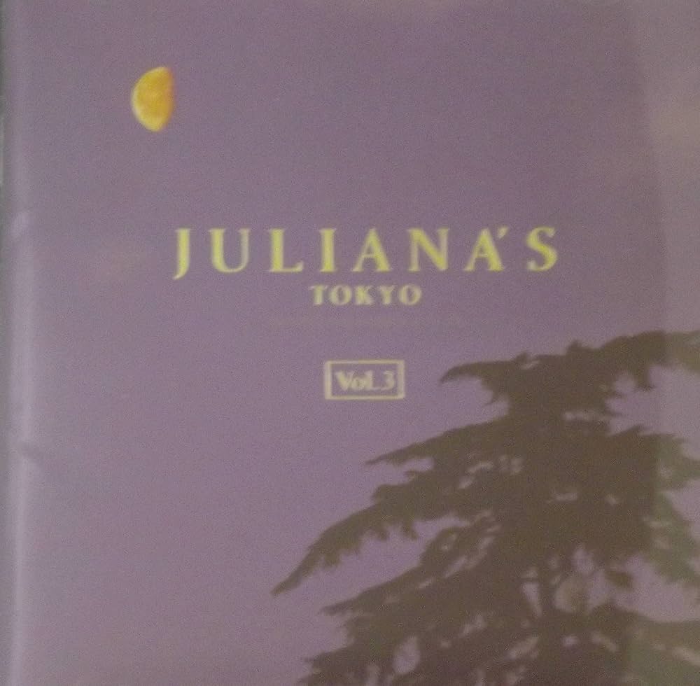 Amazon.co.jp: ジュリアナ・トーキョー(3): ミュージック