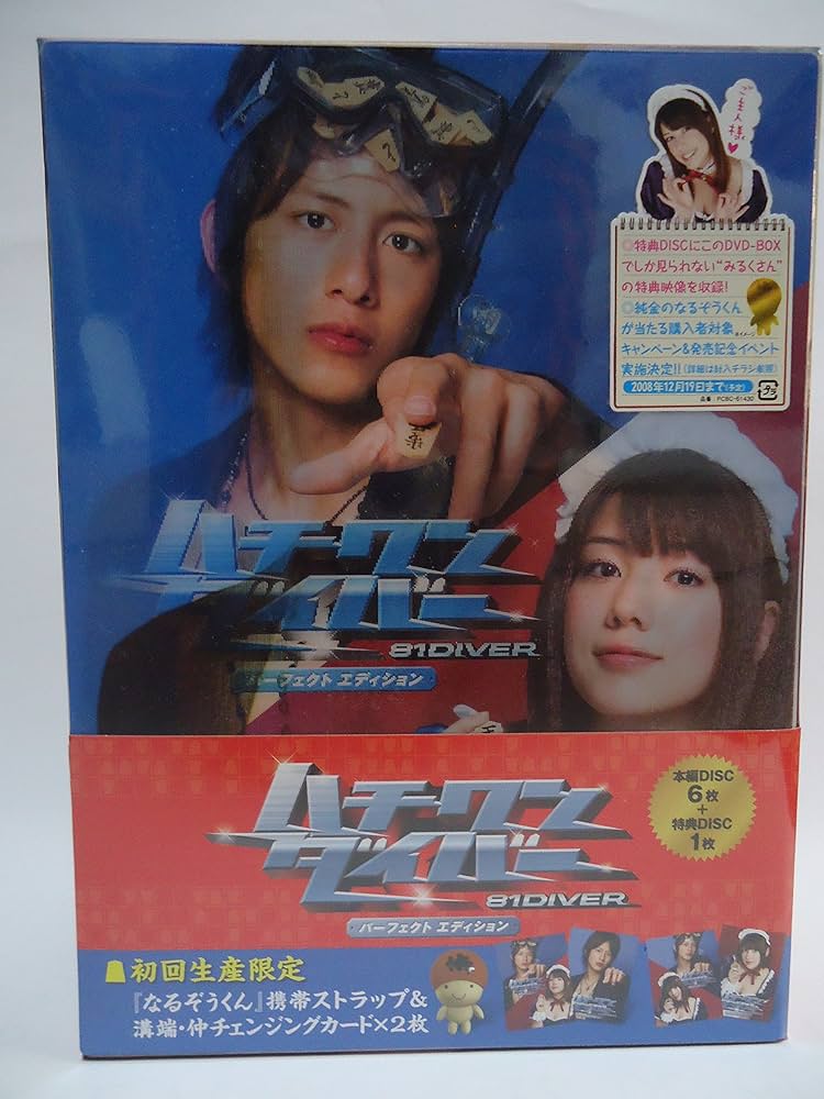 Amazon.co.jp: ハチワンダイバー パーフェクトエディション DVD-BOX