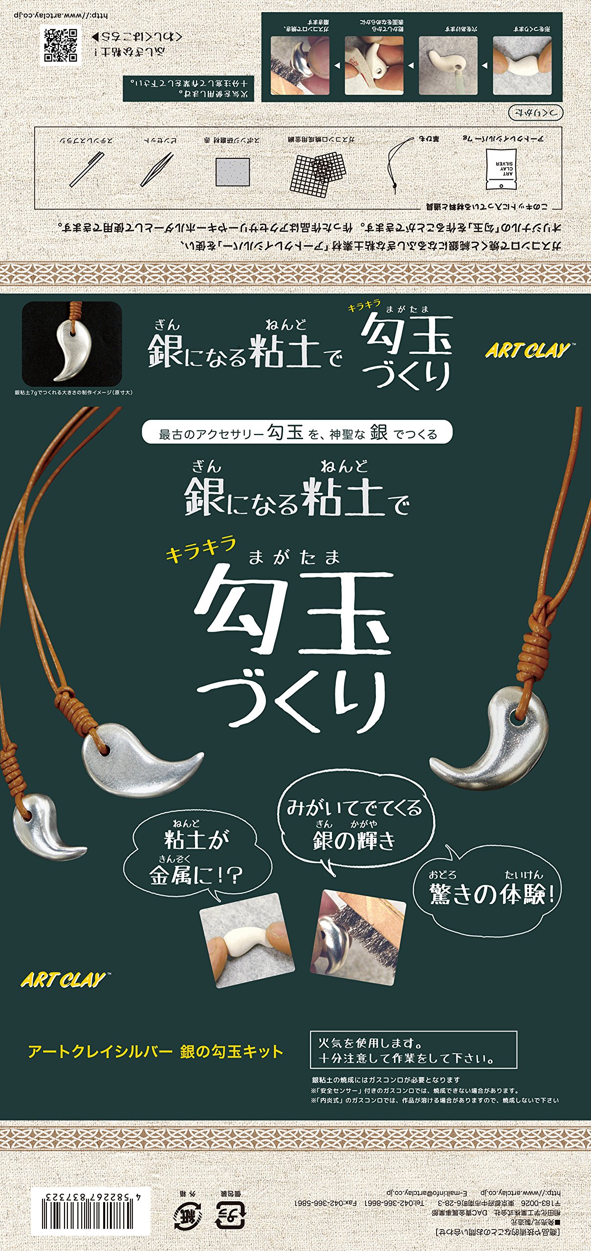 Amazon.co.jp: ARTCLAY SILVER アートクレイシルバー 純銀の勾玉キット