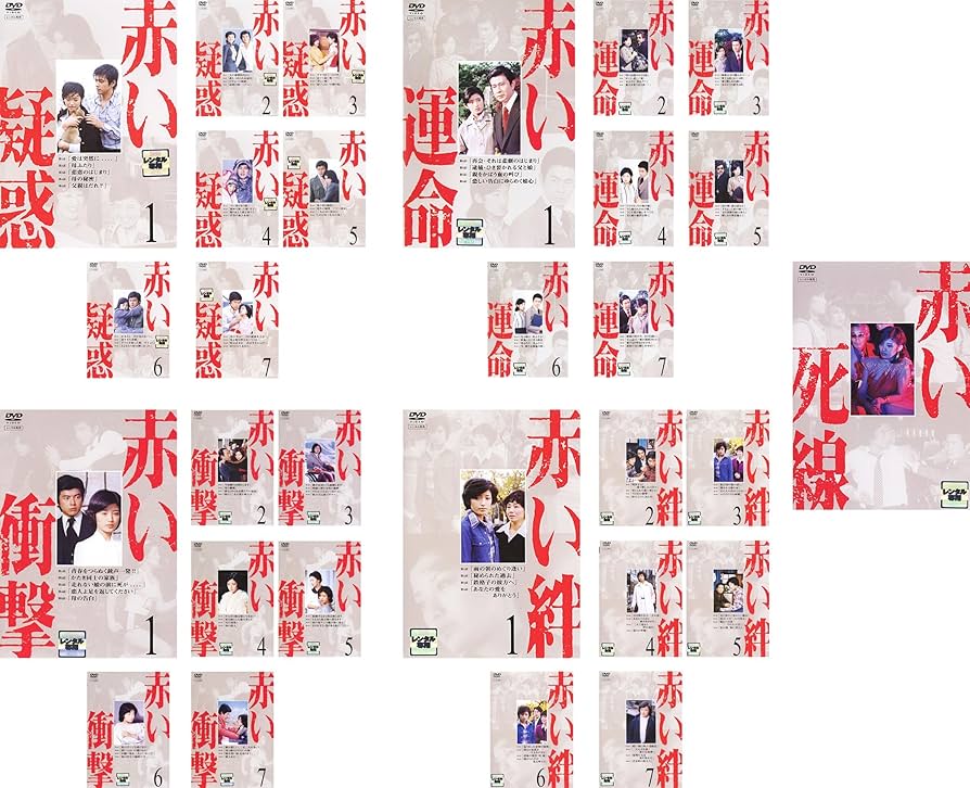 Amazon.co.jp: 山口百恵 主演 赤いシリーズ 赤い疑惑 全7巻 + 赤い運命