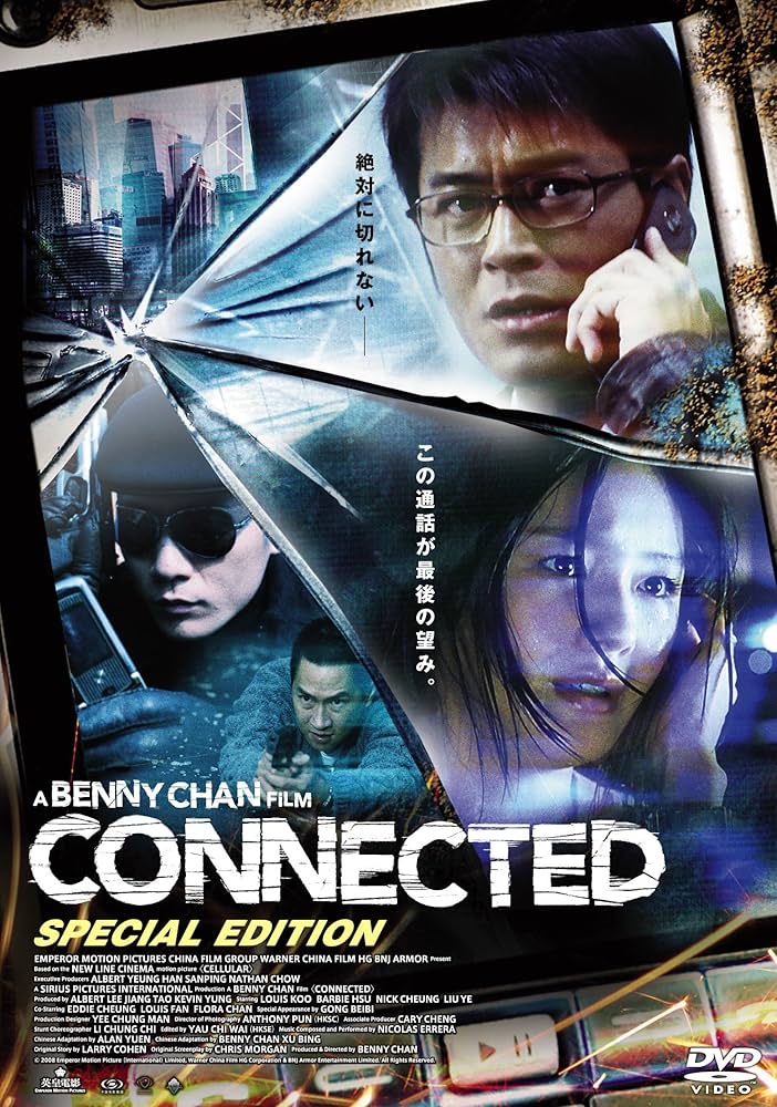 Amazon.co.jp: コネクテッド スペシャル・エディション [DVD] : ルイス