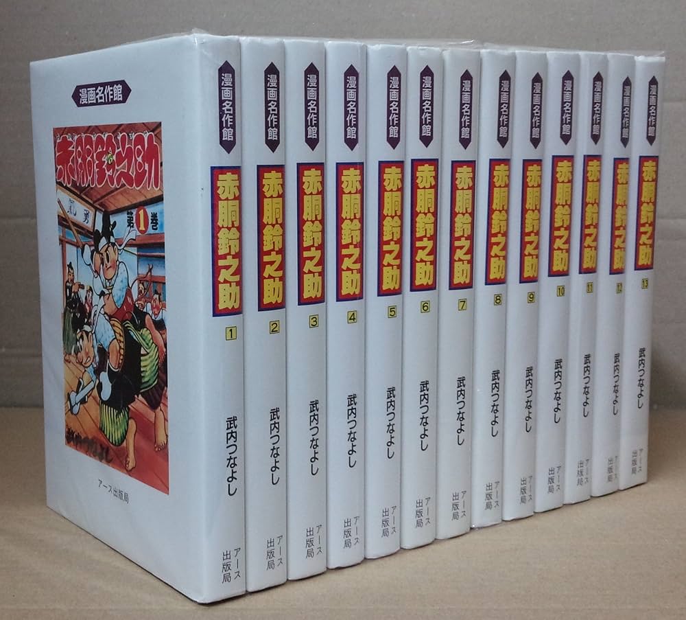 赤胴鈴之助 1~最新巻(漫画名作館) [マーケットプレイス コミックセット