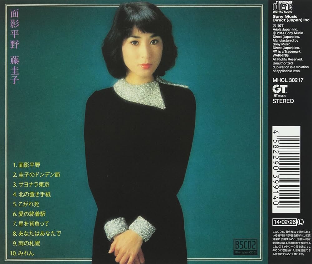 Amazon.co.jp: 面影平野 - 藤圭子: ミュージック