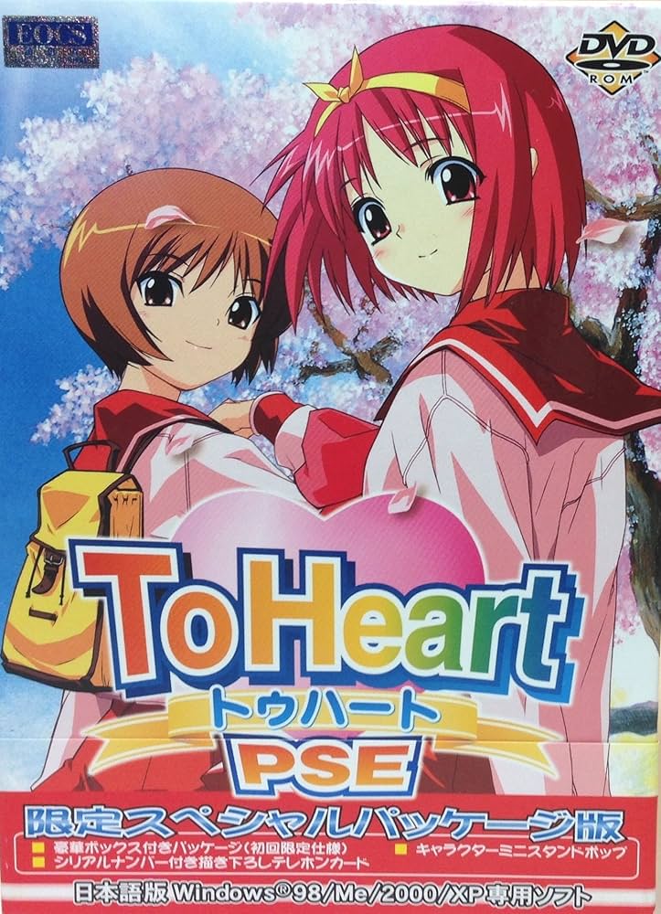 To Heart PSE 限定スペシャルパッケージ版 帯付き 希少！To Heart PSE