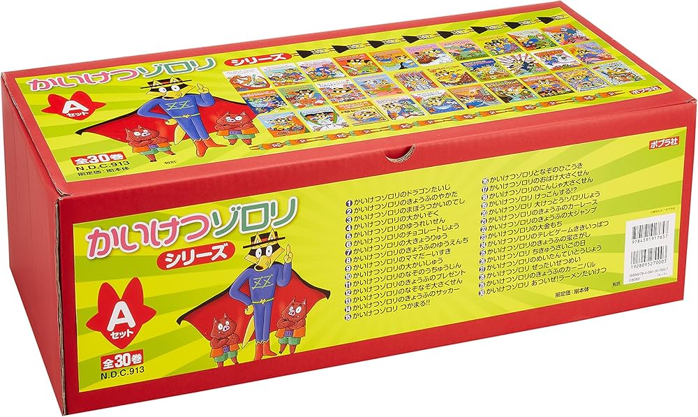 Amazon.co.jp: かいけつゾロリシリーズ Aセット(全30巻) (ポプラ社の新