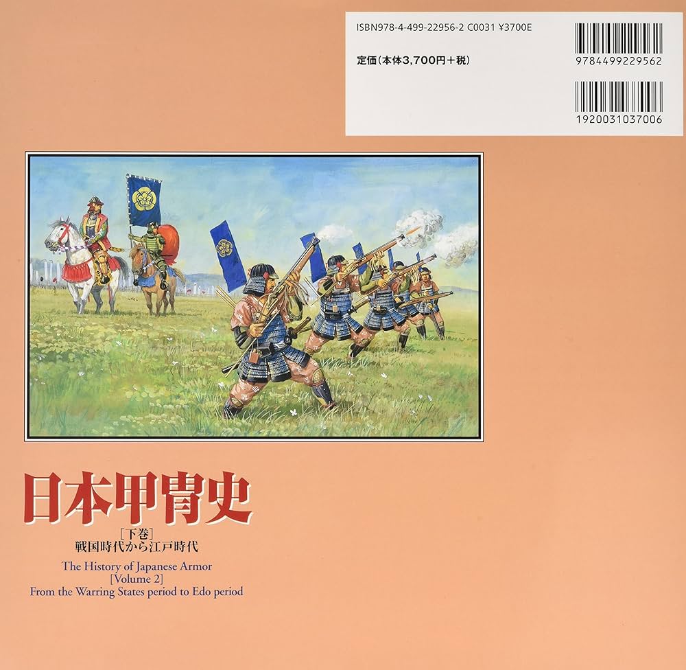 Amazon.co.jp: 日本甲冑史 (下巻(戦国時代から江戸時代)) : 中西 立太