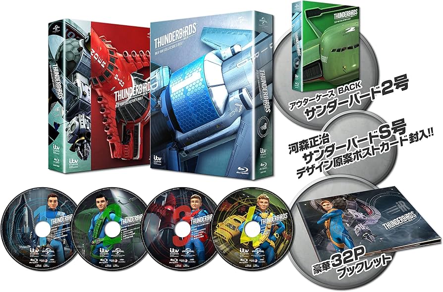 Amazon.co.jp: サンダーバード ARE GO ブルーレイ コレクターズBOX1