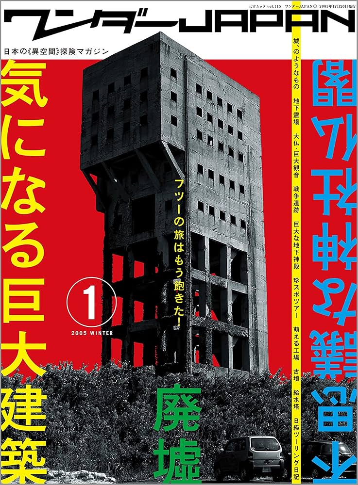 Amazon.co.jp: ワンダーJAPAN vol.01 eBook : 三才ブックス: Kindleストア