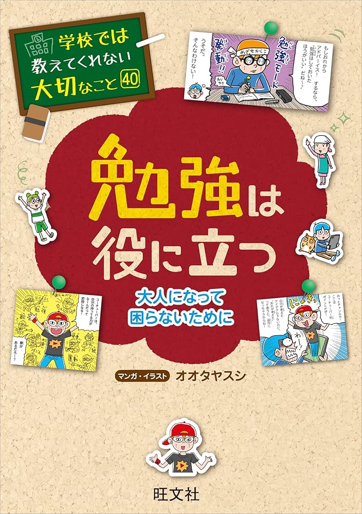Amazon.co.jp: 学校では教えてくれない大切なこと 40 勉強は役に立つ