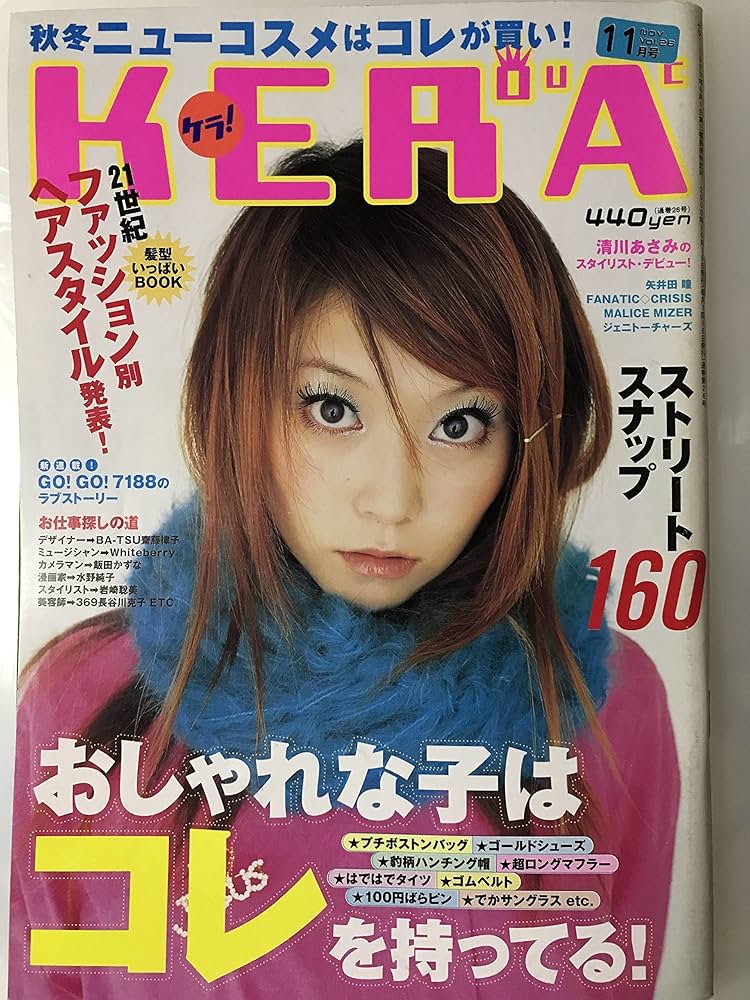 Amazon.co.jp: kera ケラ 26号 11月号 2000年 検索 : Japanese Books