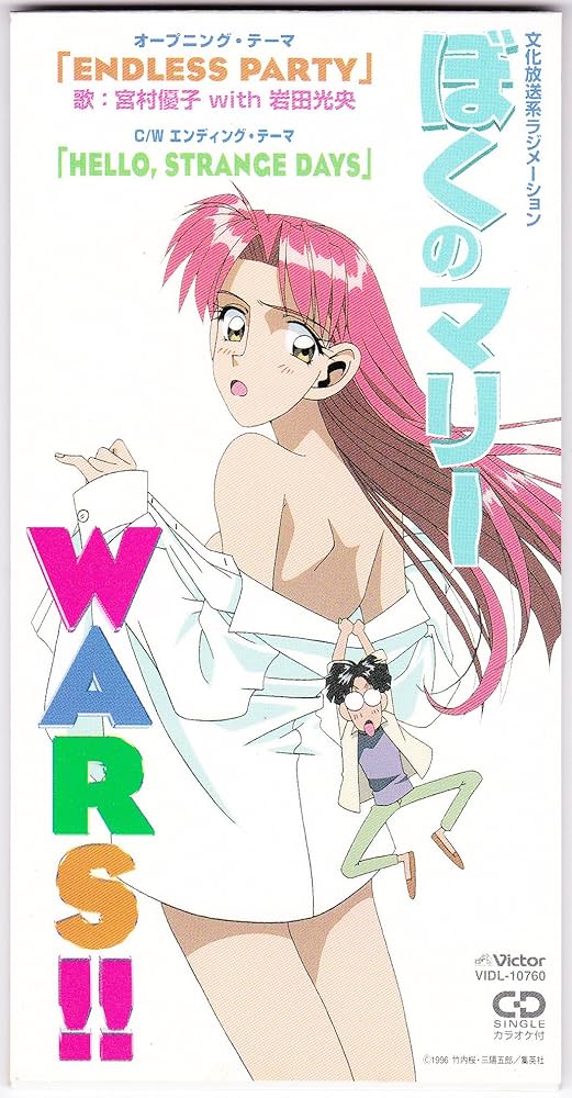 Amazon.co.jp: ぼくのマリーWARS!!: ミュージック