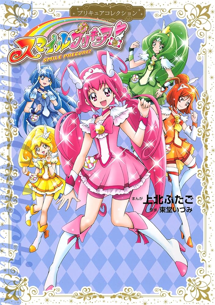 プリキュアコレクション 上北ふたご 17冊セット 【全巻初版