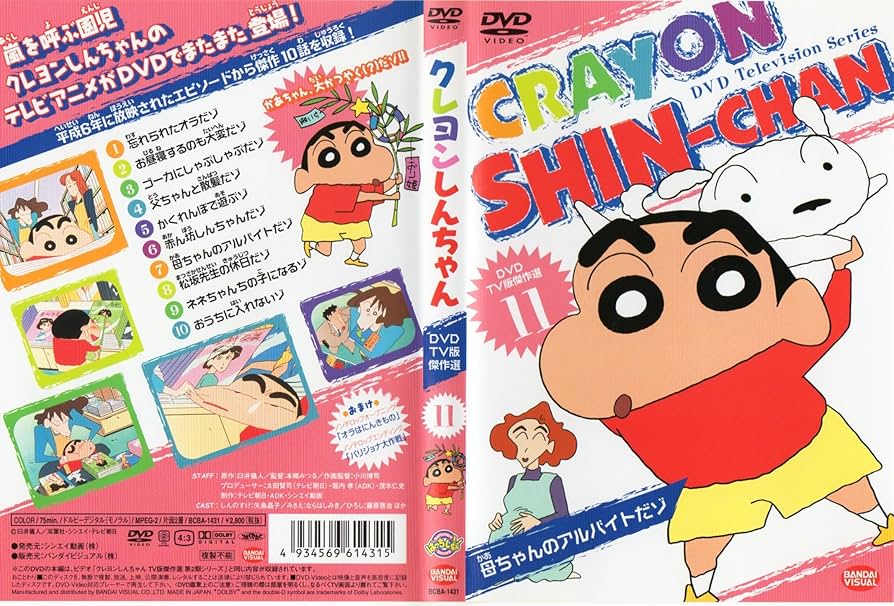 Amazon.co.jp: クレヨンしんちゃん DVD TV版傑作選 11 : クレヨン