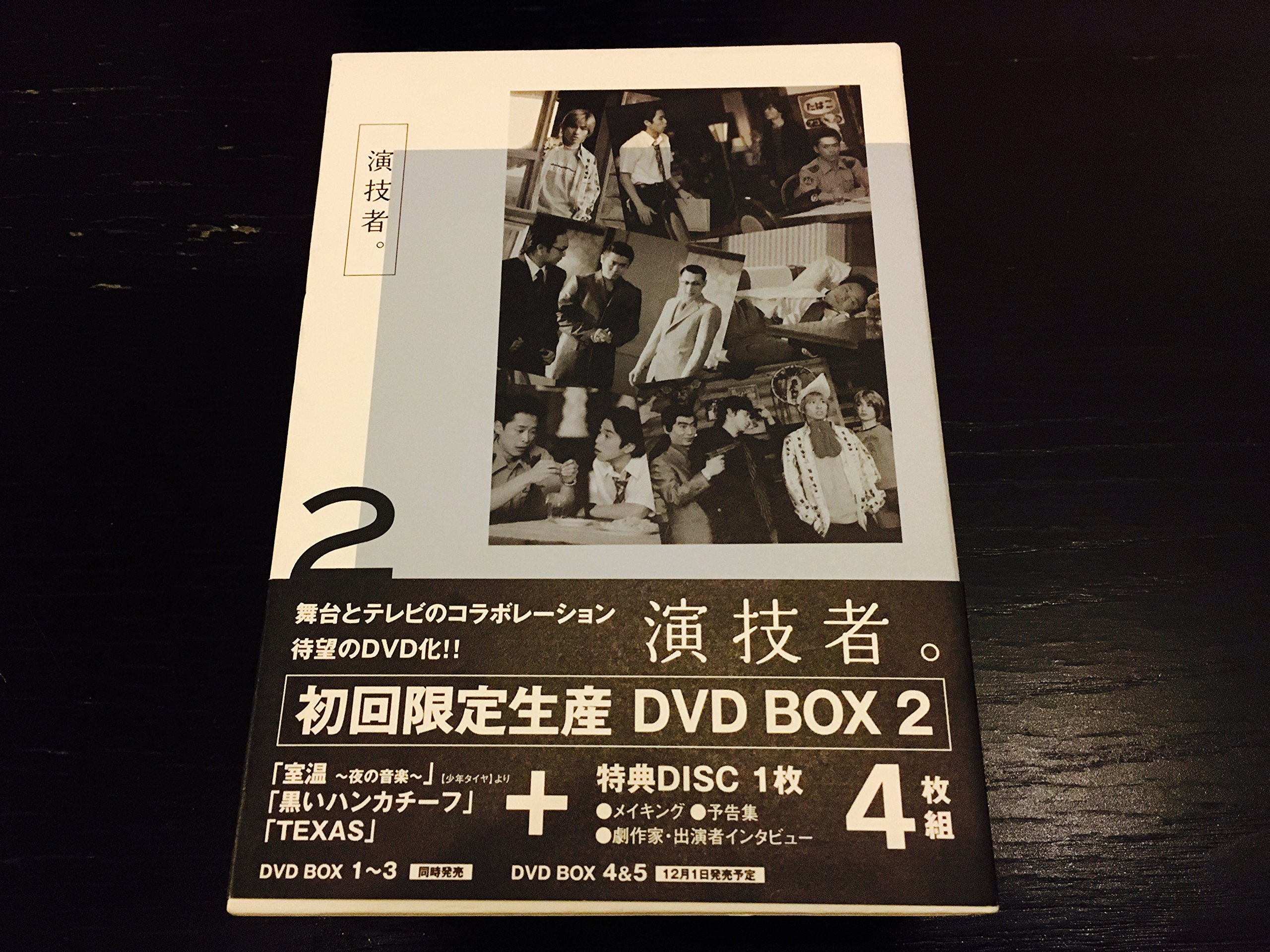 Amazon.co.jp: 演技者。 1stシリーズ Vol.2 (初回限定版) [DVD] : 20th