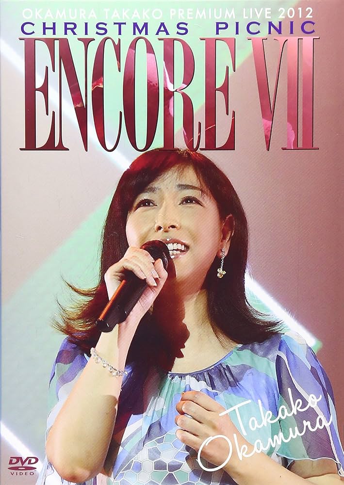 Amazon.co.jp: ENCORE VII OKAMURA TAKAKO PREMIUM LIVE 2012
