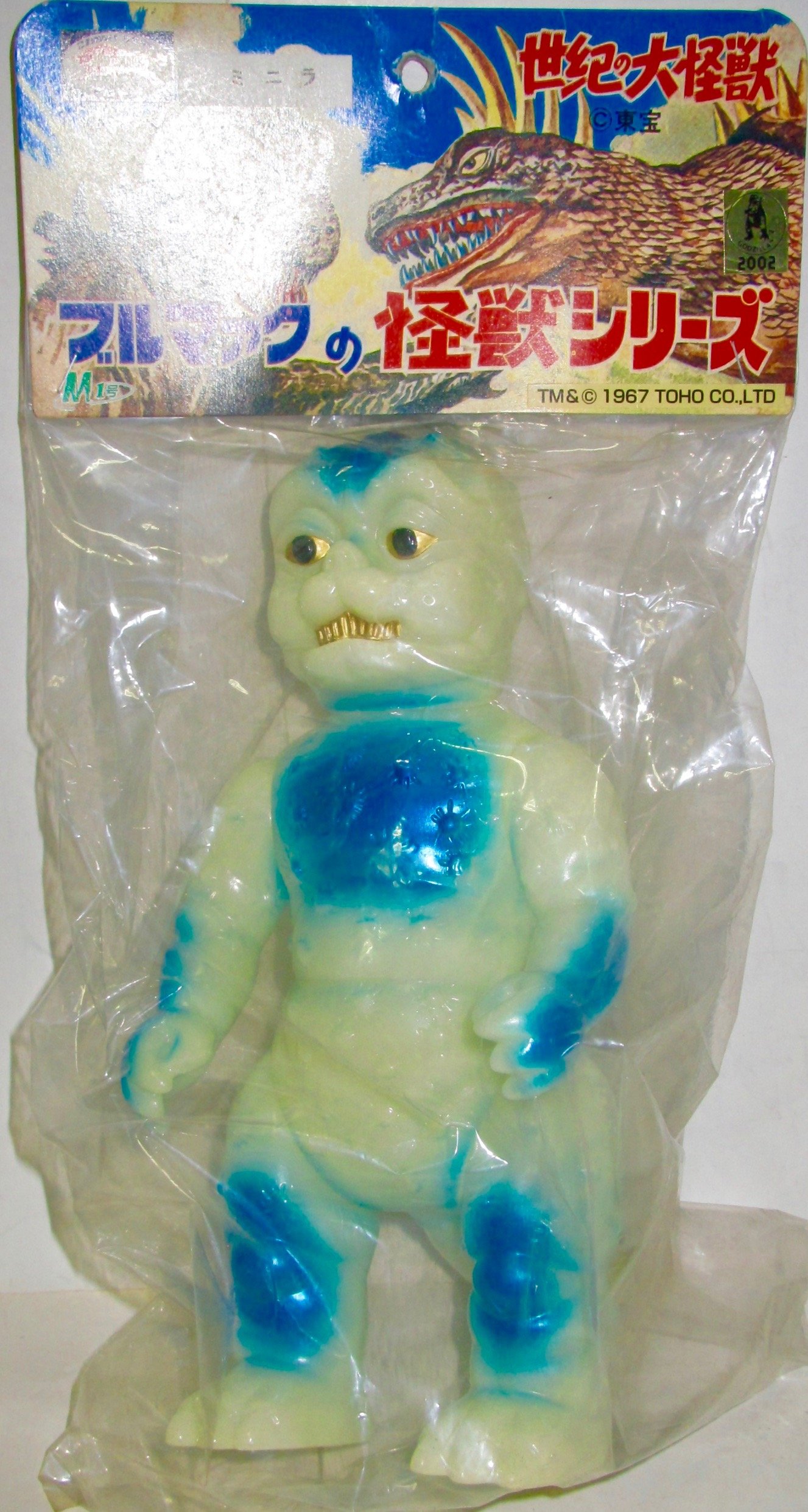 Amazon.co.jp: M1号 世紀の大怪獣シリーズ ミニラ 蓄光 : Hobbies