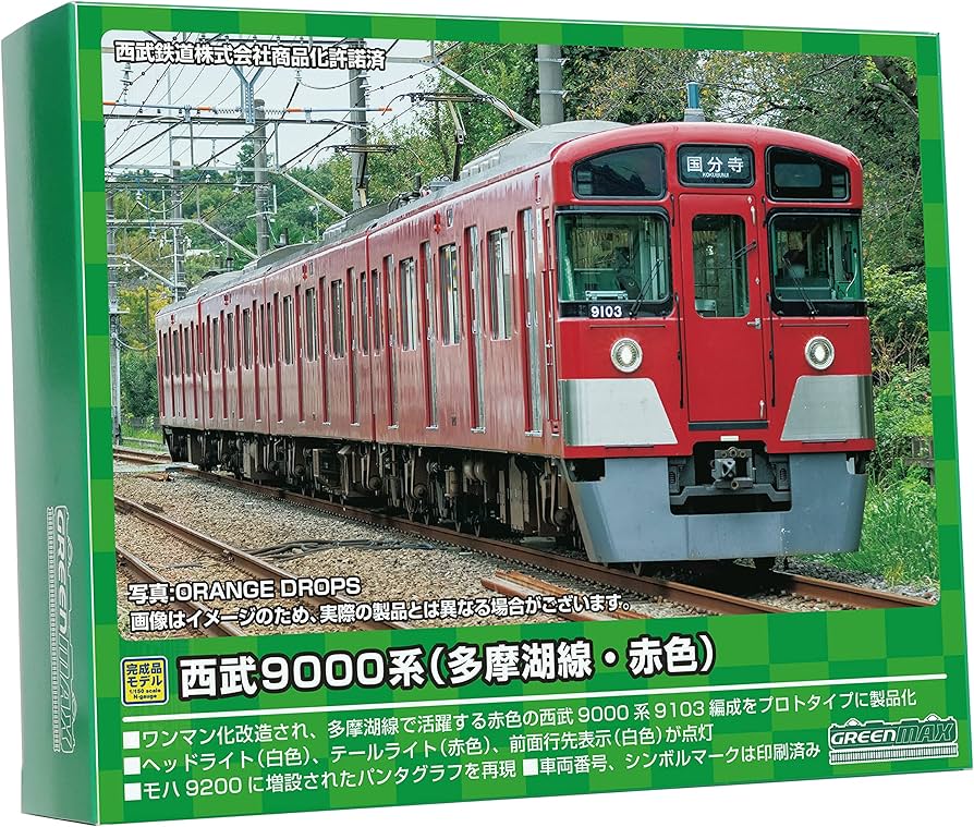 Amazon | グリーンマックス Nゲージ 西武9000系 多摩湖線・赤色 4両