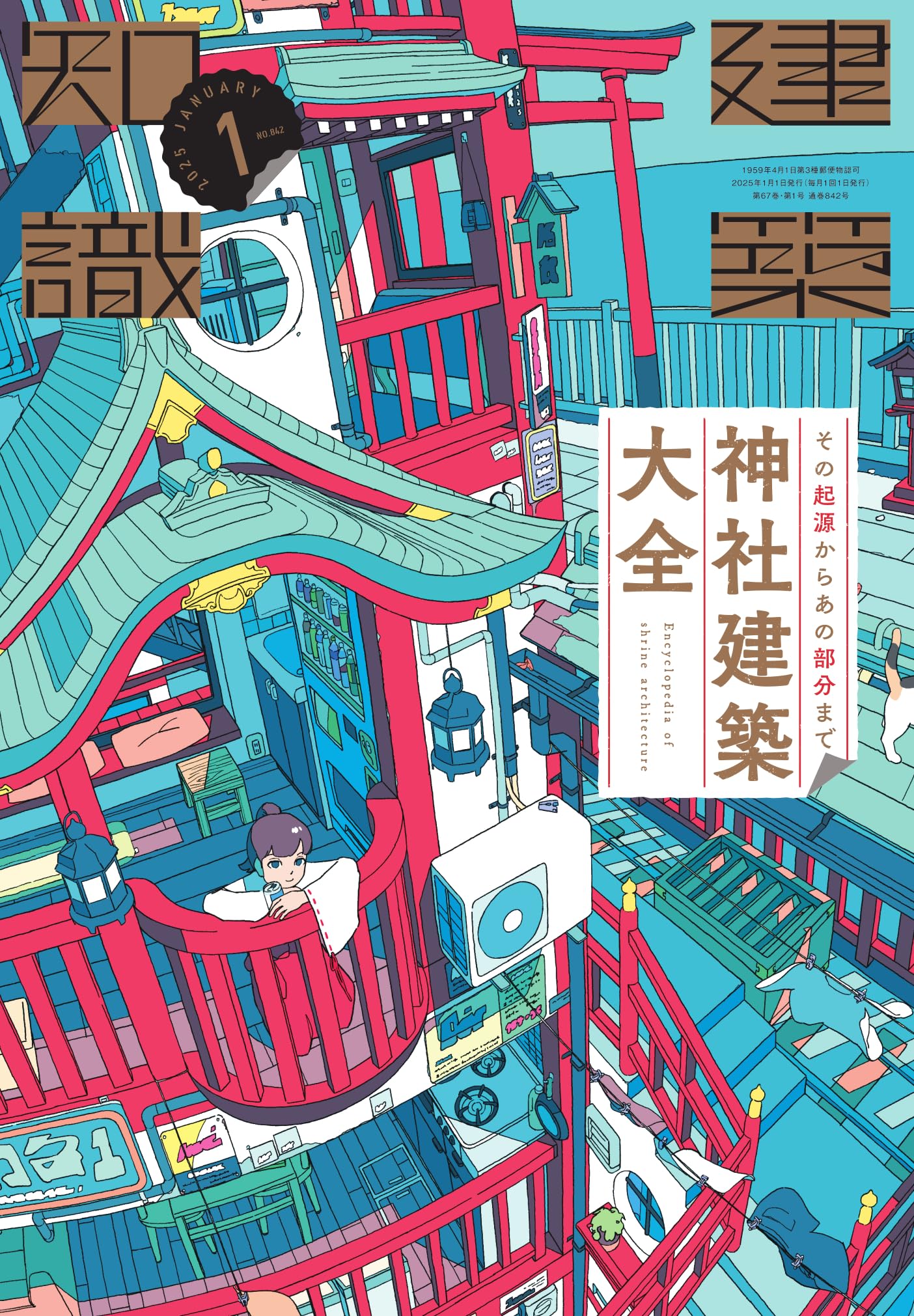 建築知識2025年1月号 | 建築知識 |本 | 通販 | Amazon