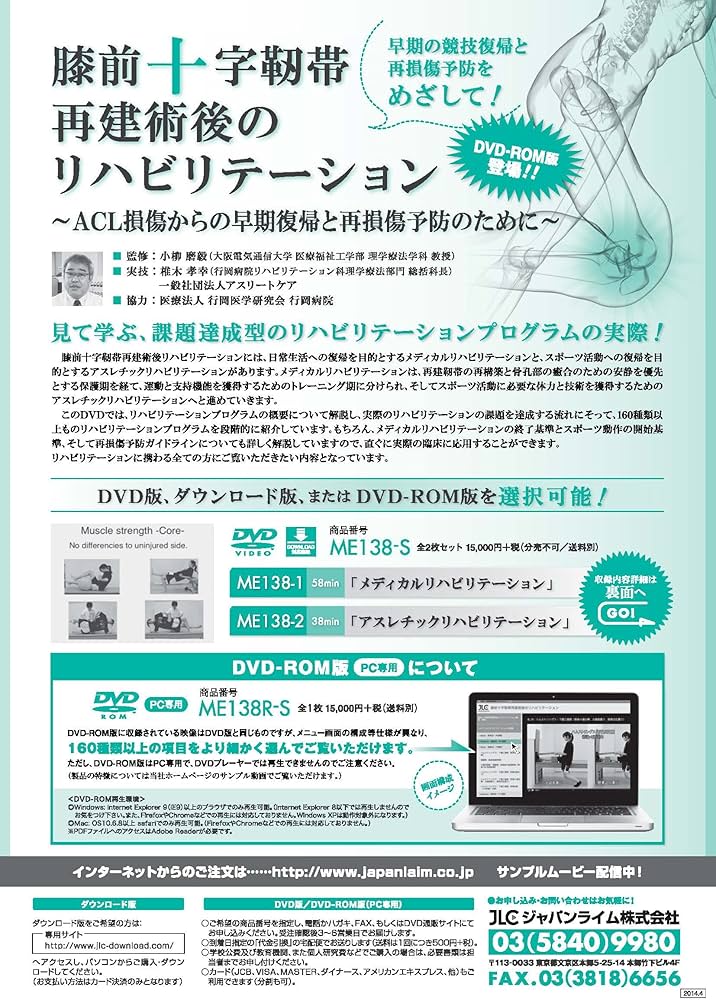 Amazon.co.jp: ☆DVD版☆膝前十字靭帯再建術後のリハビリテーション