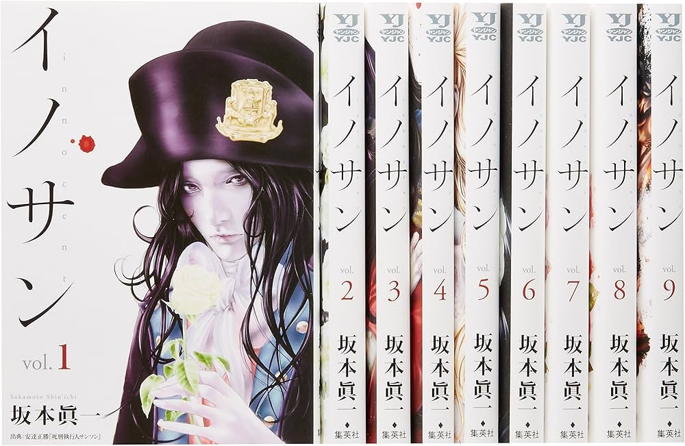 イノサン コミックセット (ヤングジャンプコミックス) [マーケット