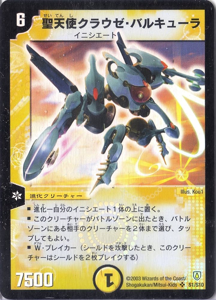 Amazon.co.jp: デュエルマスターズ DM06-S01-S 《聖天使クラウゼ